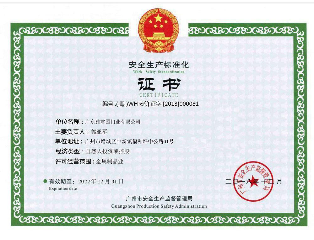 安全生產(chǎn)標(biāo)準(zhǔn)化證書