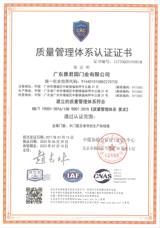 質(zhì)量管理體系認(rèn)證證書