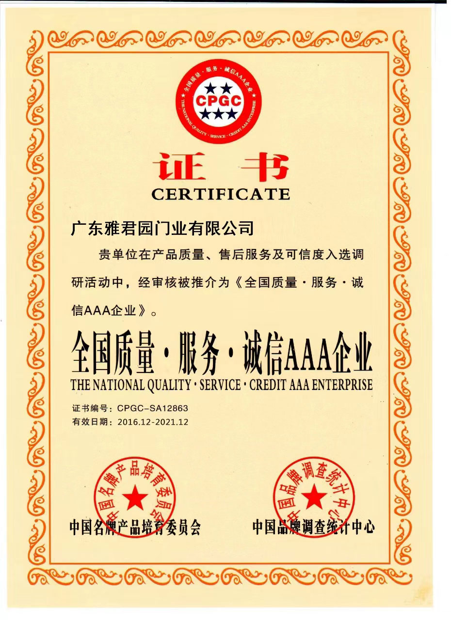 全國(guó)質(zhì)量&middot;服務(wù)&middot;誠(chéng)信AAA企業(yè)