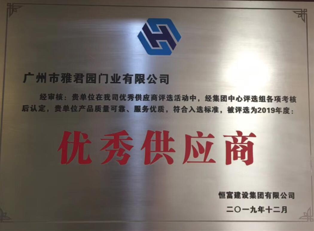 優(yōu)秀供應(yīng)商